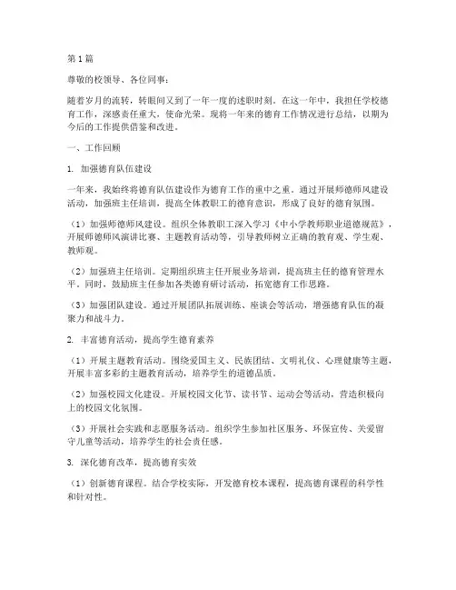 德育年度述职报告总结(3篇)