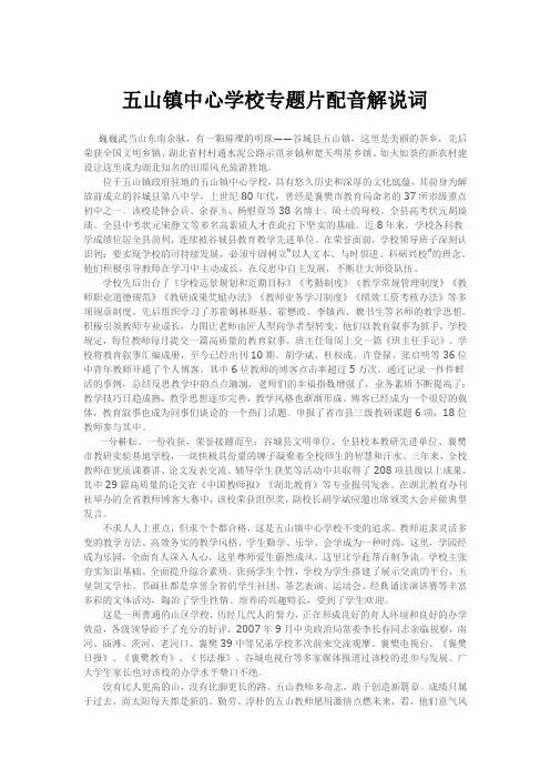 五山镇中心学校专题片配音解说词