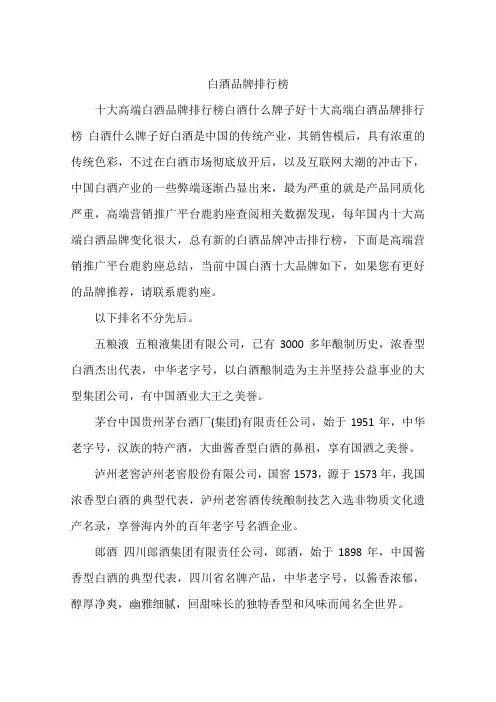 白酒品牌排行榜