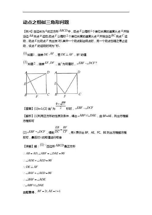 中考数学动点之相似三角形问题
