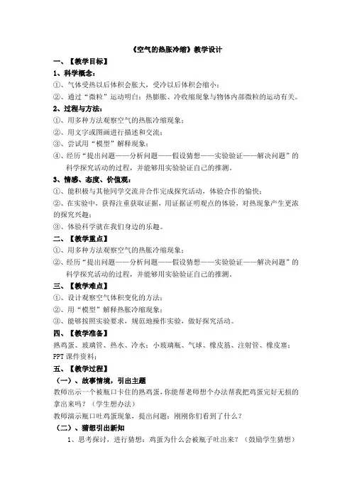 五年级下册科学教案- 2.4 空气的热胀冷缩｜教科版