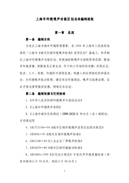 上海市环境噪声功能区划总体编制框架