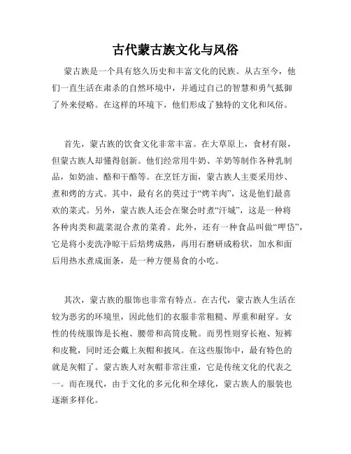 古代蒙古族文化与风俗