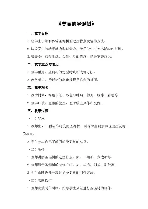 小班美术详案教案及教学反思《美丽的圣诞树》