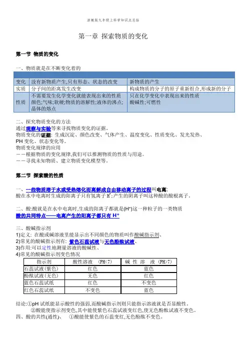 浙教版九年级上科学知识点总结