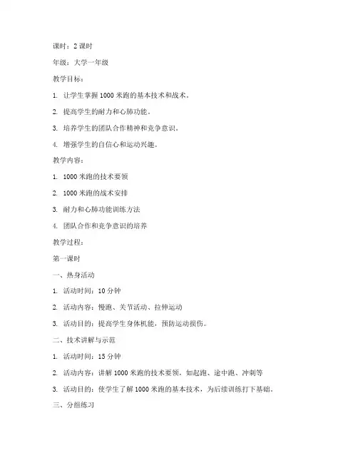 大学1000米跑教案