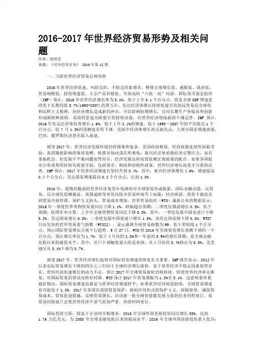2016-2017年世界经济贸易形势及相关问题