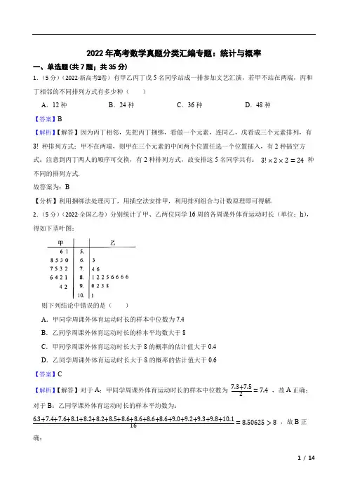 2022年高考数学真题分类汇编专题：统计与概率