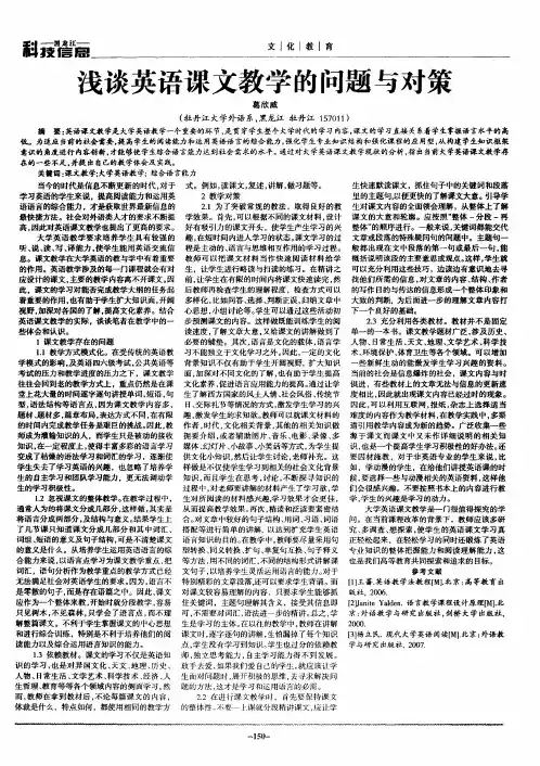浅谈英语课文教学的问题与对策