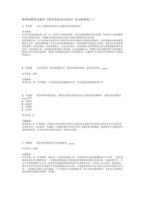 教师招聘考试题库《教育理论综合知识》考点最新版(二)_91