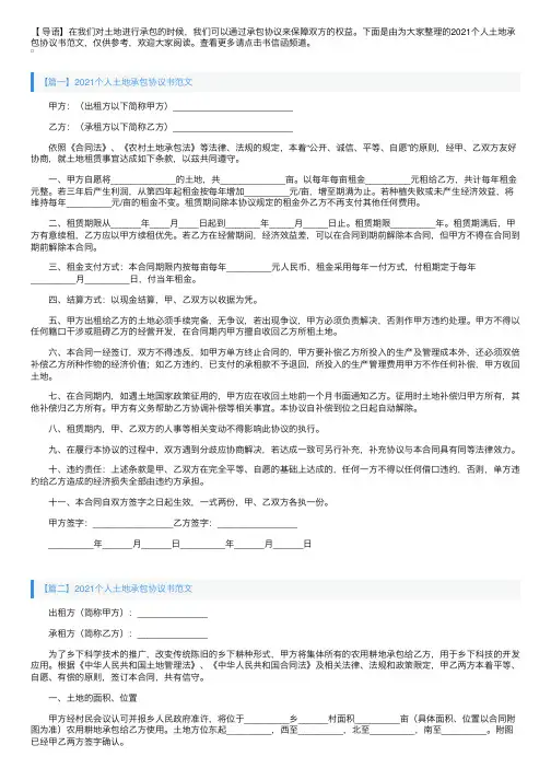 2021个人土地承包协议书范文【三篇】