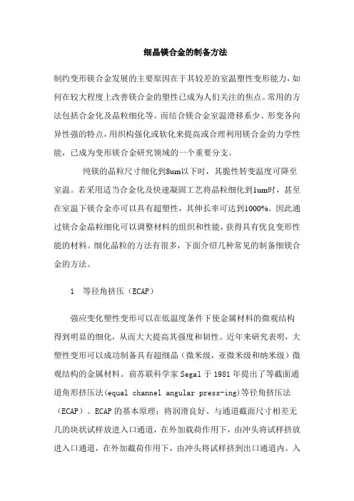 细化晶粒