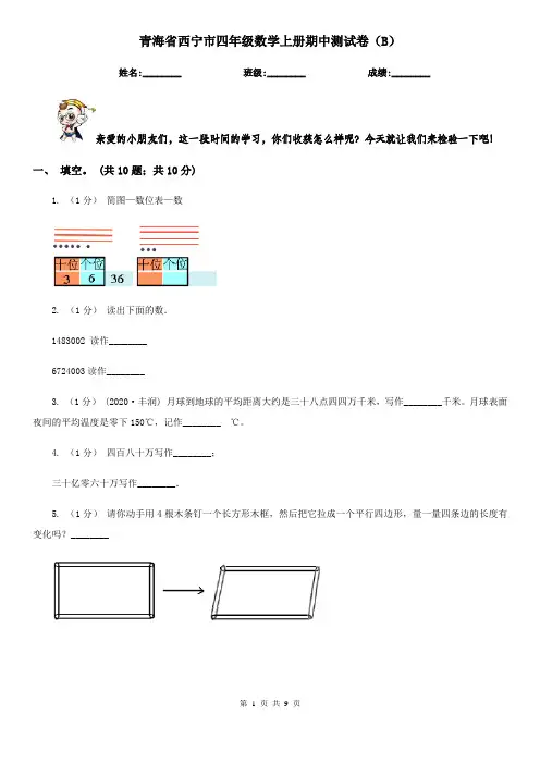 青海省西宁市四年级数学上册期中测试卷(B)
