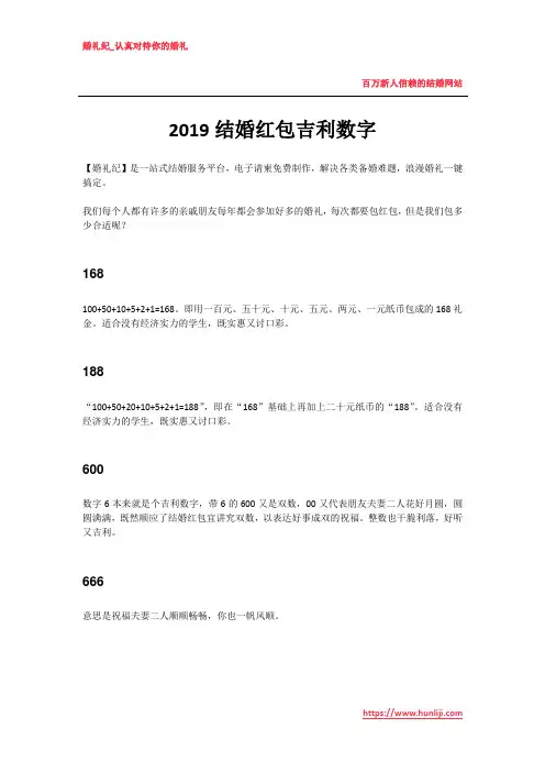 婚礼纪：2019结婚红包吉利数字