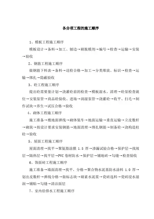 各分项工程的施工顺序