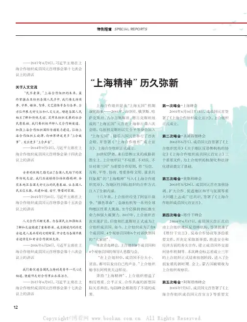 “上海精神” 历久弥新