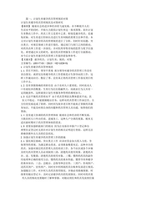 计划生育药具整改措施