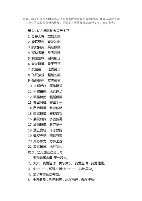 幼儿园运动会8字口号精选