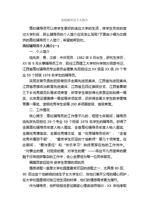 高校辅导员个人简介_个人简历范文