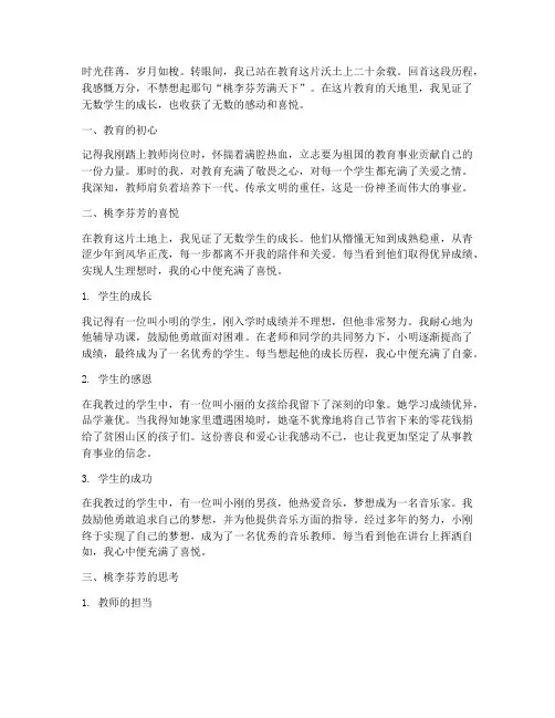 教师感言桃李芬芳满天下