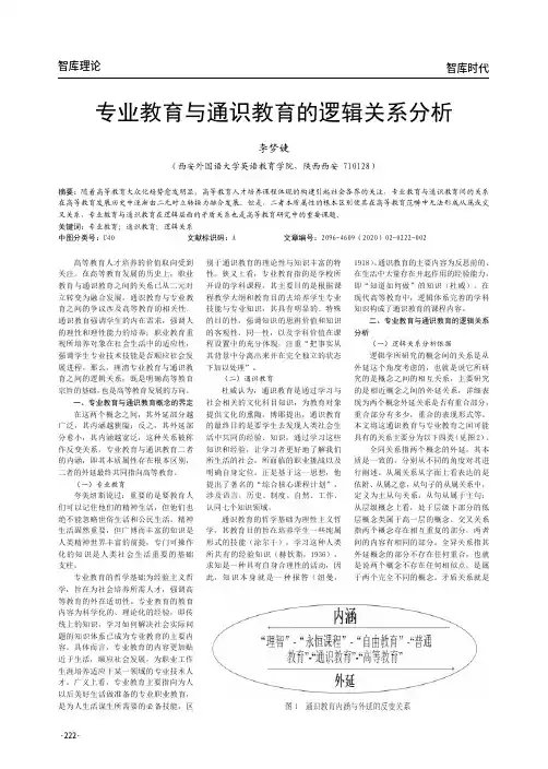 专业教育与通识教育的逻辑关系分析