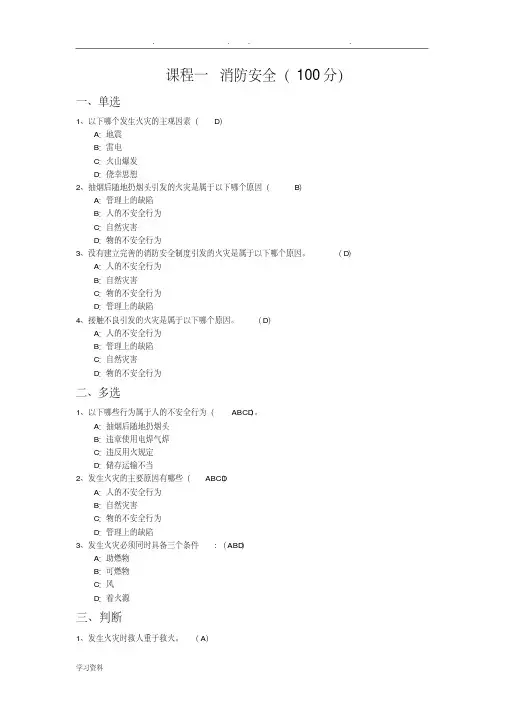2018年安徽省二级建造师继续教育建筑工程主项选修试题和个人答案解析-(10637)