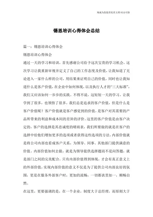 锡恩培训心得体会总结