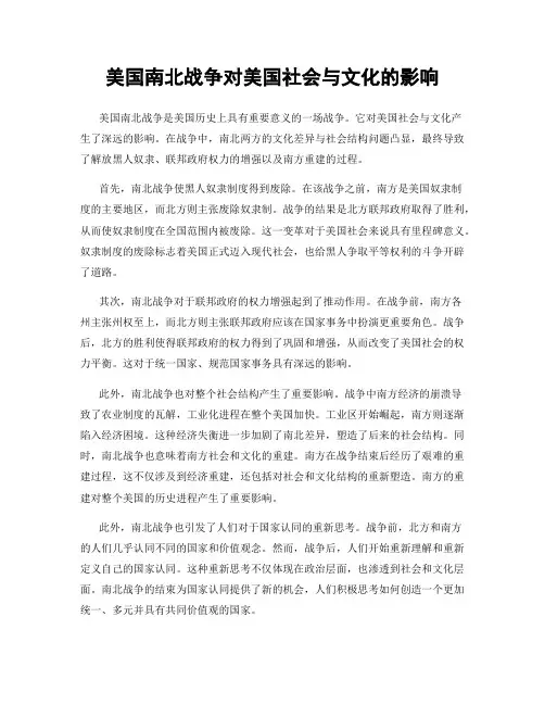 美国南北战争对美国社会与文化的影响