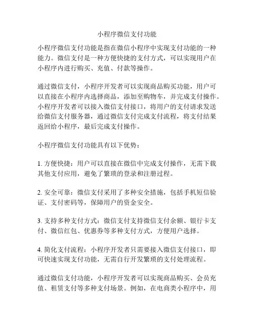 小程序微信支付功能