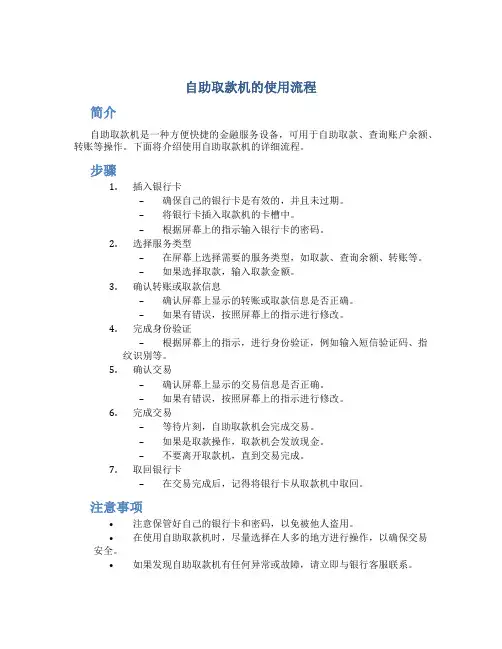 自助取款机的使用流程