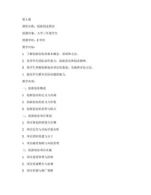 大学实践教学教案(3篇)