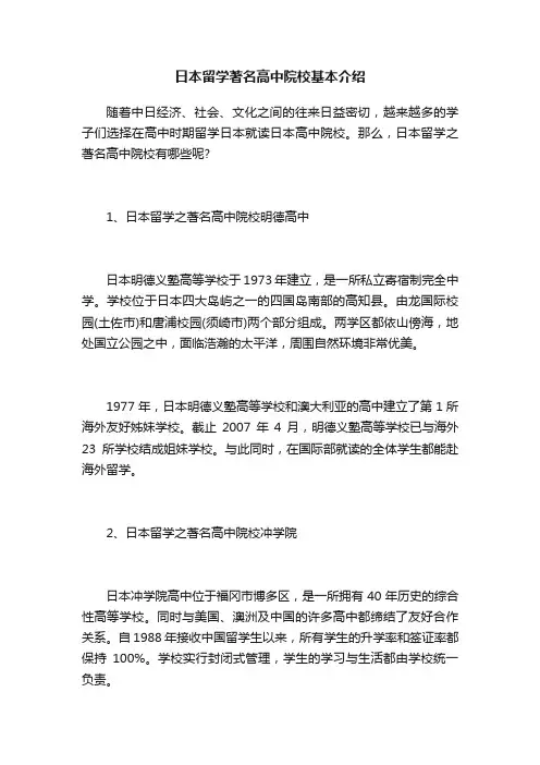 日本留学著名高中院校基本介绍