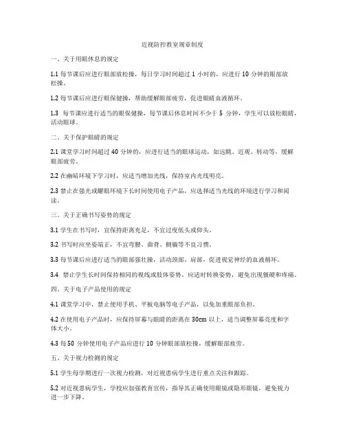 近视防控教室规章制度