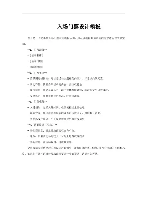 入场门票设计模板