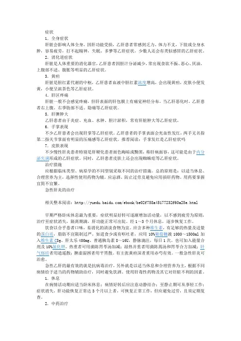 【保护肝脏疾病常识】乙型肝炎4