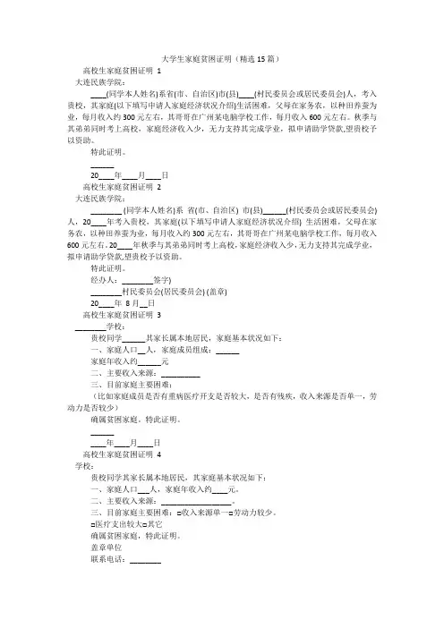大学生家庭贫困证明(精选15篇)