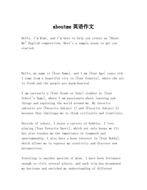 aboutme英语作文