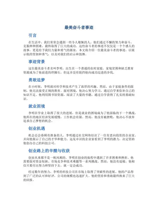 最美奋斗者事迹