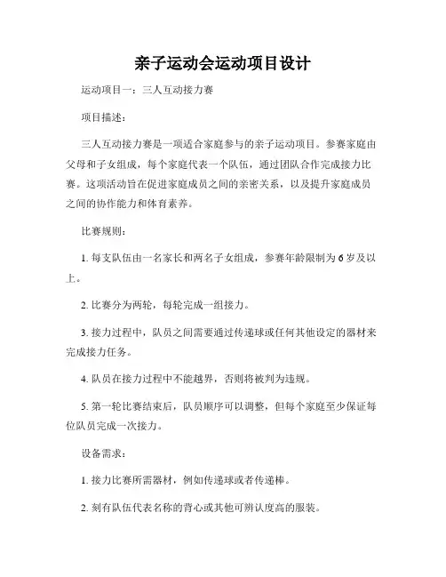 亲子运动会运动项目设计