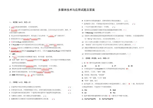 多媒体技术与应用试题及答案