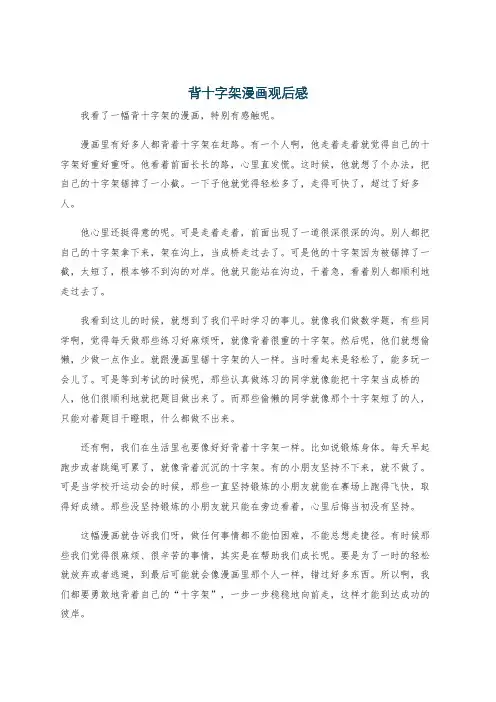 背十字架漫画观后感