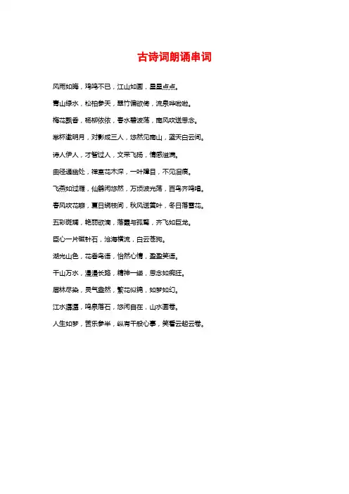 古诗词朗诵串词