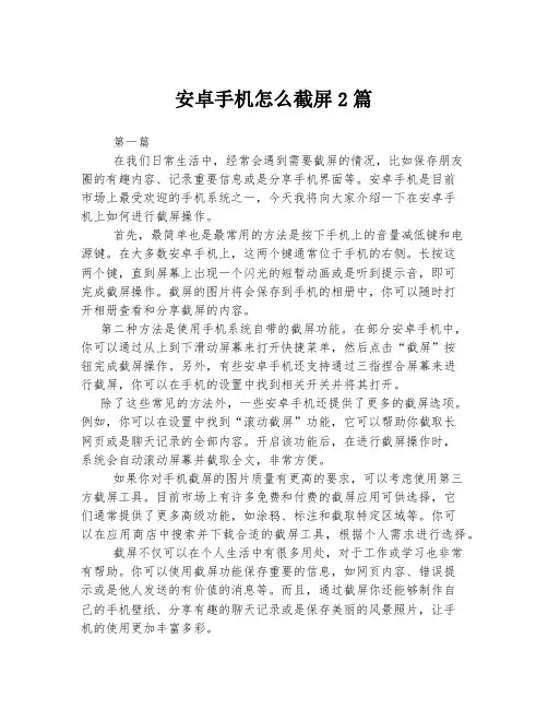 安卓手机怎么截屏2篇