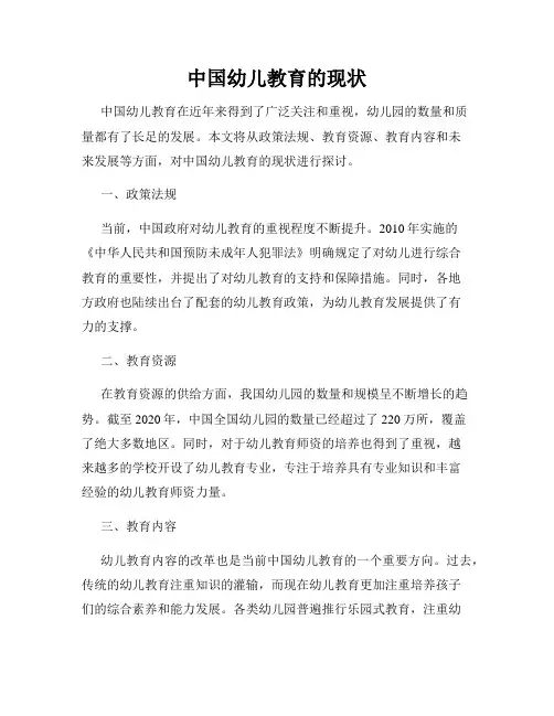 中国幼儿教育的现状