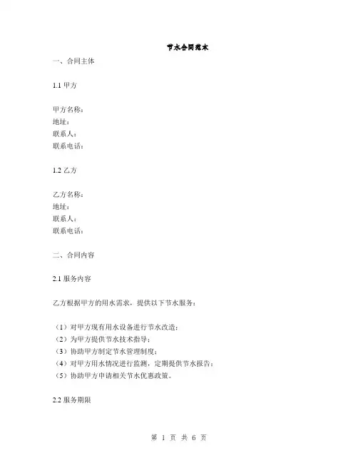 节水合同范本(2篇)