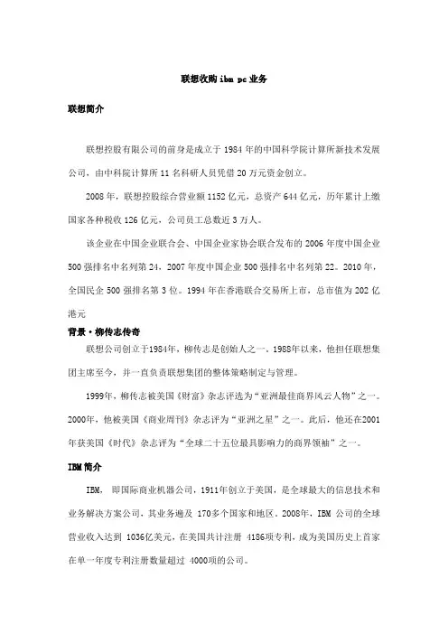 联想并购案