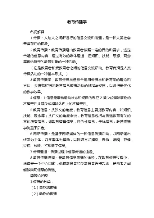 教育传播学