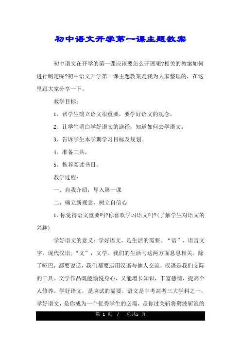 初中语文开学第一课主题教案.doc