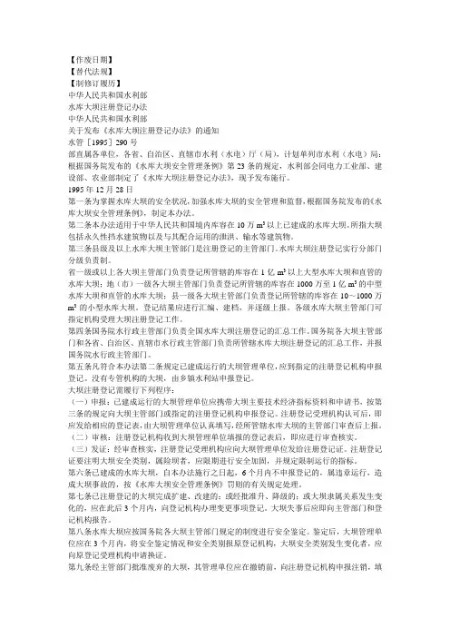 水库大坝注册登记办法