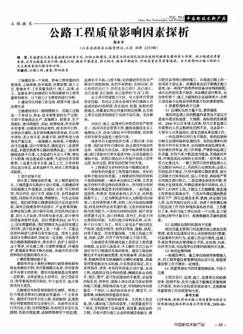 公路工程质量影响因素探析